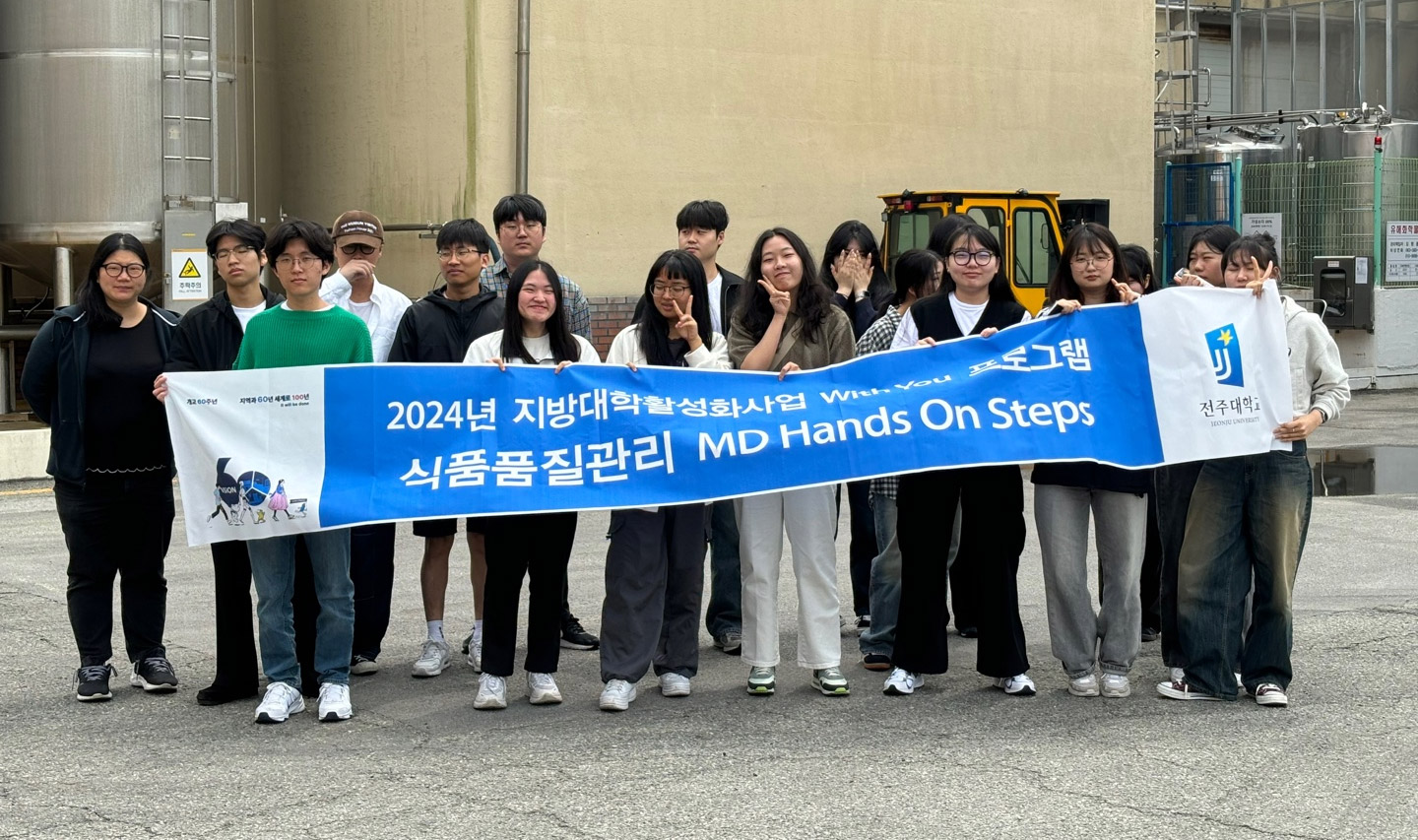 전주대학교 환경생명과학과