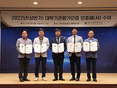 전주대, 2022년 3주기 대학기관평가인증 ‘인증’ 획득