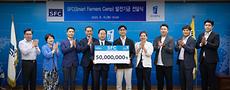 산학협력단, SFC(Smart Farmers Camp) 전주대에 5,000만 원 발전기금 전달