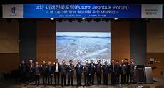 산학협력단, 제4차 미래전북포럼(Future Jeonbuk Forum) 개최