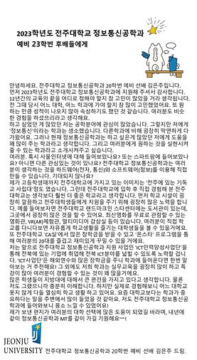 정보통신공학과 선배가 예비 신입생한테 보내는 편지